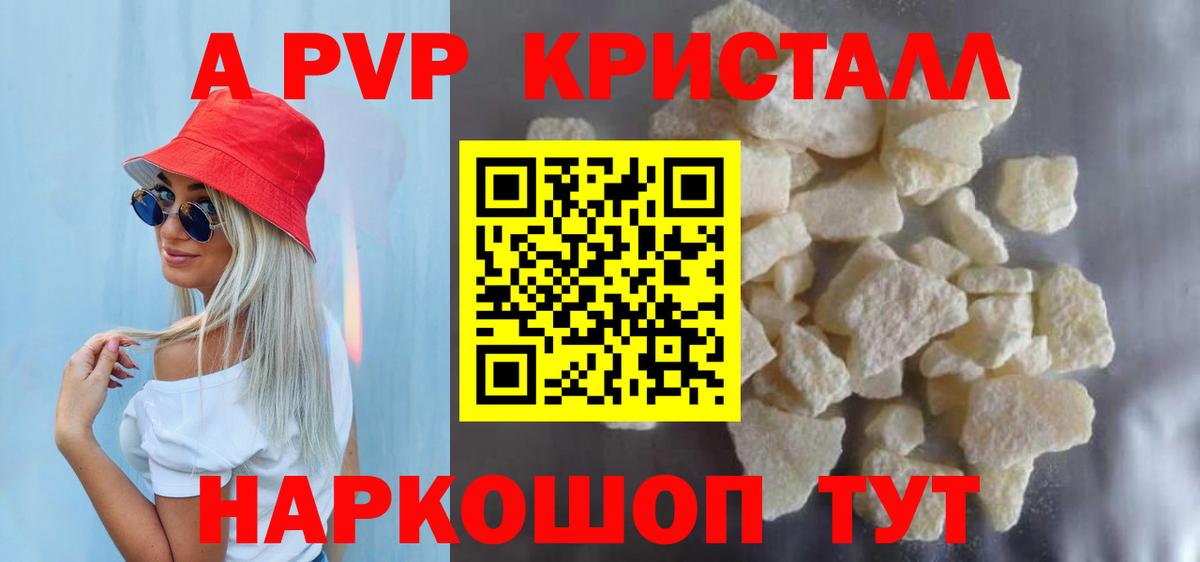 купить наркоту  Вход с VPN  A PVP  A PVP Соль  Новокубанск  A-PVP СК 