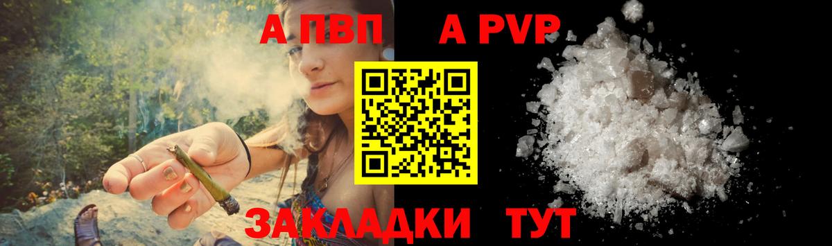 Alfa_PVP кристаллы Новокубанск