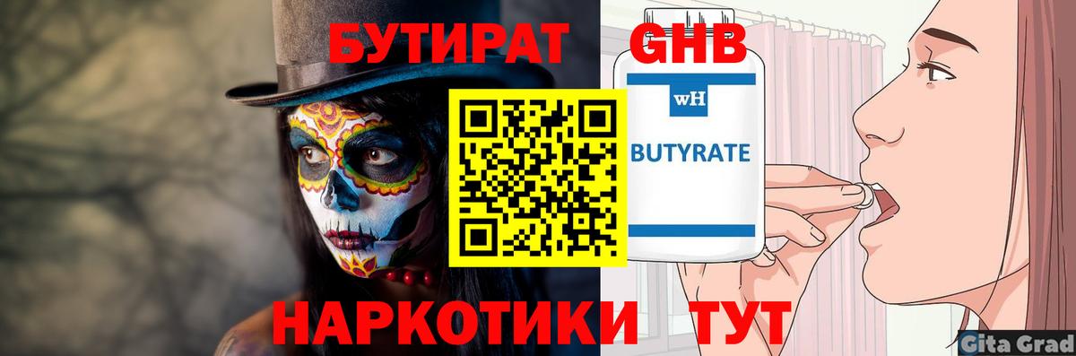 Бутират GHB  Вход с VPN  Новокубанск 