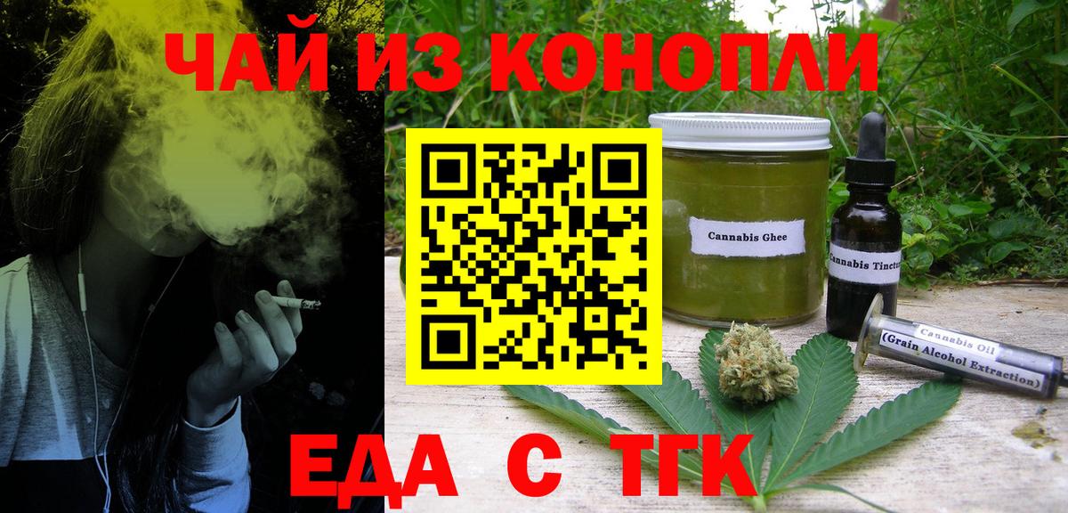 Cannafood конопля Новокубанск