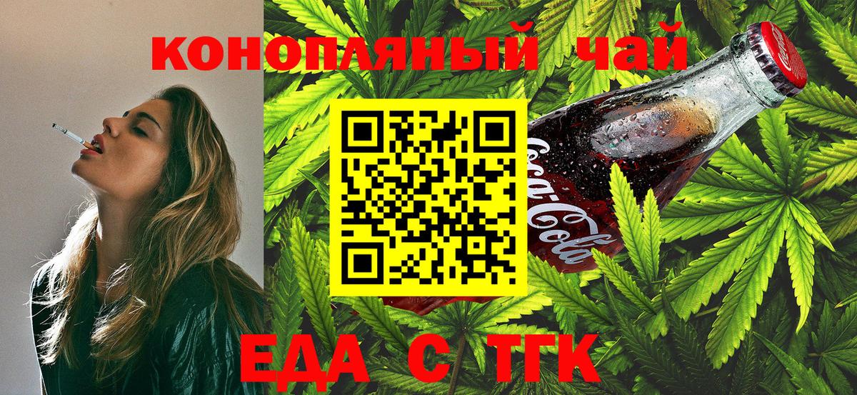 Еда ТГК конопля  Вход с VPN  Новокубанск 