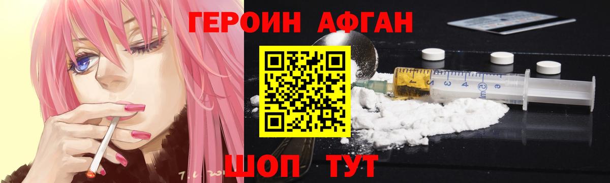 Новокубанск  ГЕРОИН  Вход с VPN  Героин гречка 