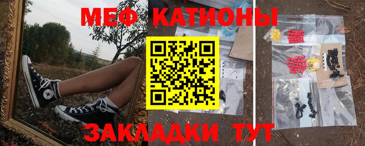 Мефедрон кристаллы Новокубанск