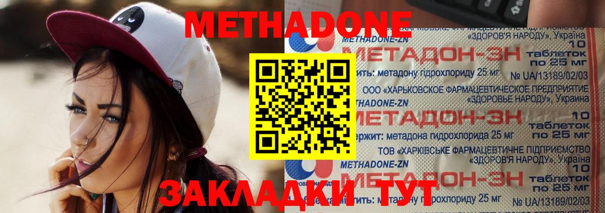 Новокубанск  МЕТАДОН кристалл  Вход с VPN 