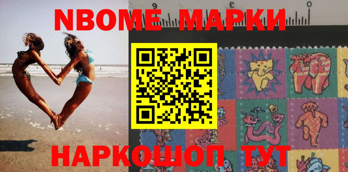 Марки NBOMe 1,5мг Новокубанск